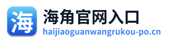 海角官网入口